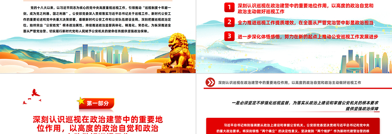 红色精美公安巡视工作PPT红色大气深化政治巡视全面从严管党治警新思想微宣讲课件