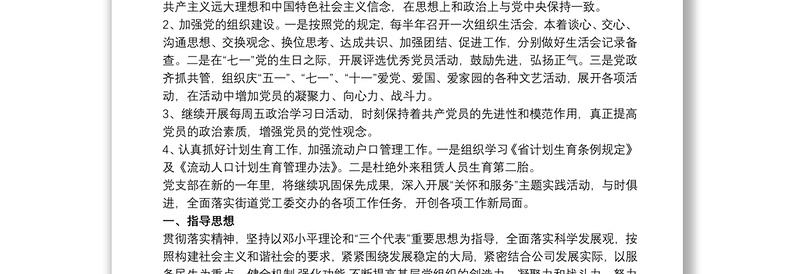 实用20xx年党支部工作计划 20xx年党支部工作计划三篇 20xx年党支部工作计划大全