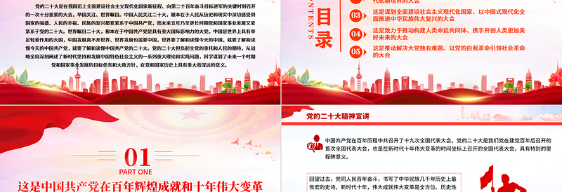 党的二十大精神宣讲PPT精美党政风深入学习宣传贯彻党的二十大精神专题党课党建课件模板