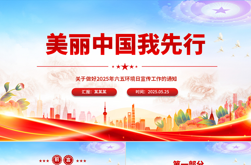 简洁大气六五环境日PPT美丽中国我先行主题宣传课件下载