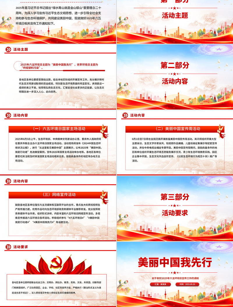简洁大气六五环境日PPT美丽中国我先行主题宣传课件下载