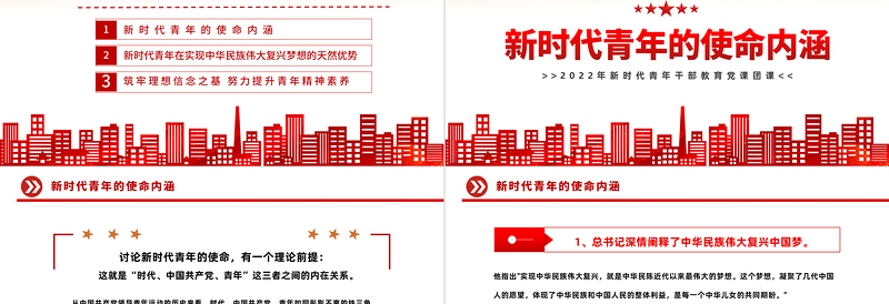 青年精神素养提升PPT红色简约风新时代青年干部教育党课团课课件模板