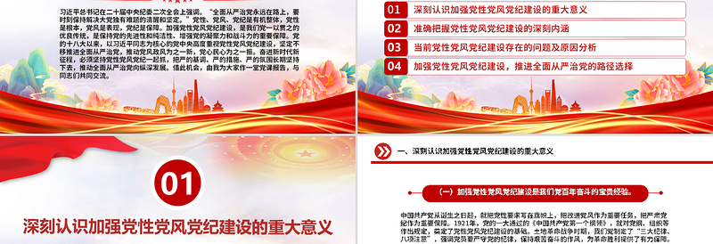 精美时尚加强党性党风党纪建设推进全面从严治党PPT党课课件