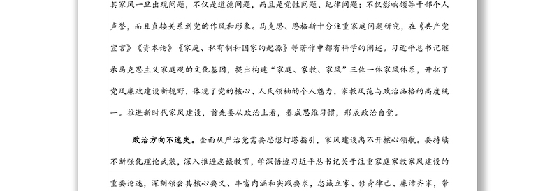 实用廉政党课:以好家风汇聚清廉正能量