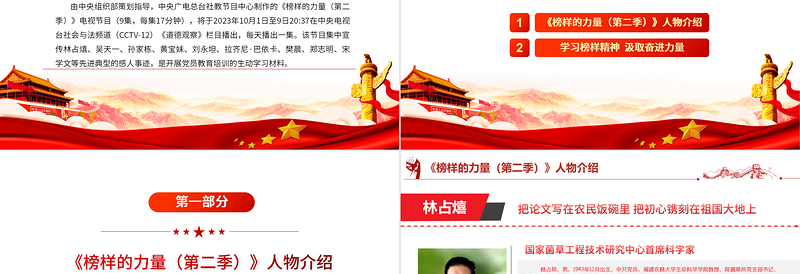 红色质感榜样的力量第二季PPT红色大气学习榜样精神汲取奋进力量党员学习教育党课课件