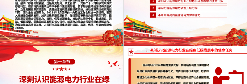 红色简洁深入推进绿色低碳发展高服务赋能高质量发展ppt大气简洁保障能源安全推动碳达峰碳中和专题党政