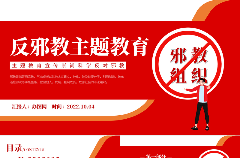 崇尚科学反邪教主题教育PPT卡通黑板风中小学生崇尚科学反对邪教主题教育宣讲课件模板下载