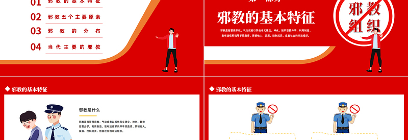 崇尚科学反邪教主题教育PPT卡通黑板风中小学生崇尚科学反对邪教主题教育宣讲课件模板下载
