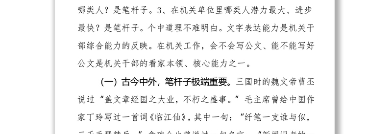 全新在2021年新录用公务员暨选调生初任培训班上的公文写作讲课