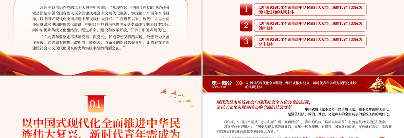 大气简洁以青春助力中国式现代化PPT时尚精美新青年学习新观点新论断新思想思政课课件下载