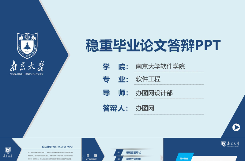 极简风2019稳重毕业论文答辩PPT模板