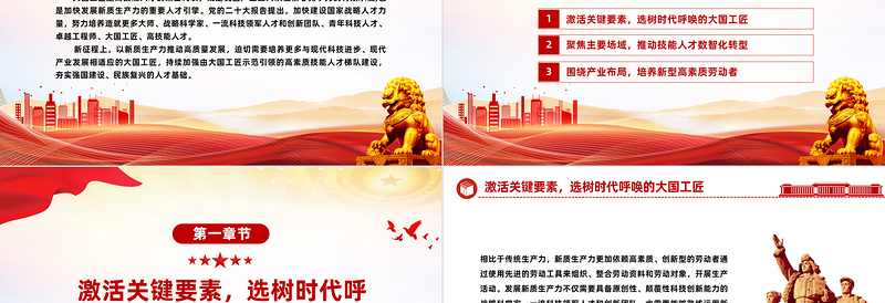 时尚大气提拔更多适应新质生产力发展的大国工匠PPT党政风党员干部学习教育党课课件
