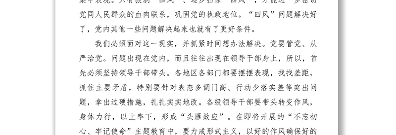 优质【心得体会】纠正四风作风建设永远在路上心得体会