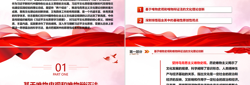 红色创意对社会主义文化建设规律的认识新高度ppt学习理解习近平文化思想主题党课课件