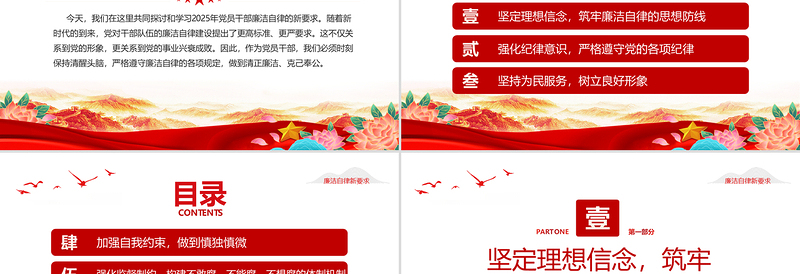 红色党政风2025年党员干部廉洁自律新要求PPT廉洁党课课件