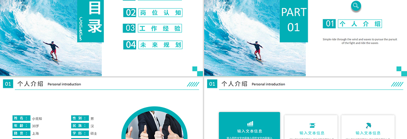 精美时尚蔚蓝大气乘风破浪岗位竞聘自我介绍PPT模板
