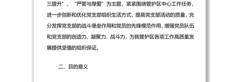 优质主题党日活动年度工作计划