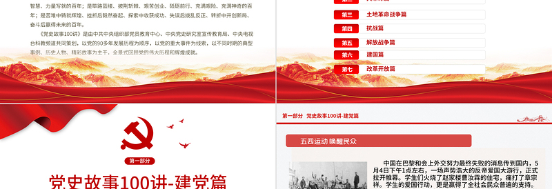 大气精美1921-2021党史故事100讲PPT建党100周年七一建党节党史小故事专题党课