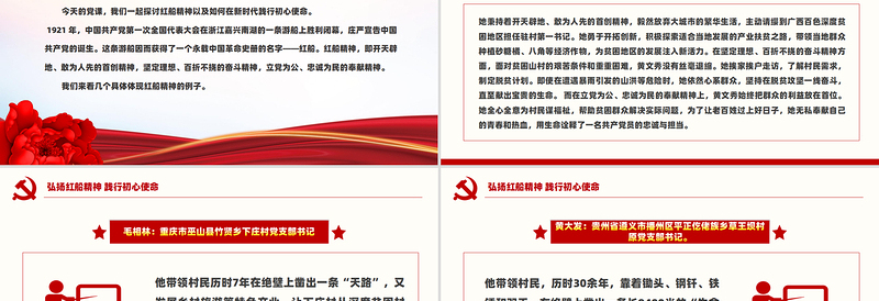 红色精美弘扬红船精神践行初心使命PPT学习楷模先进事迹党课