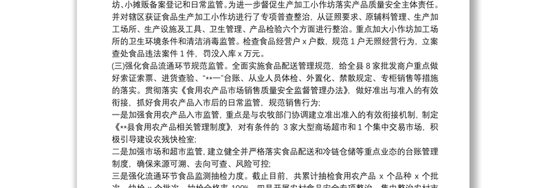 优质市场监管局上半年食品安全工作总结及下半年工作计划