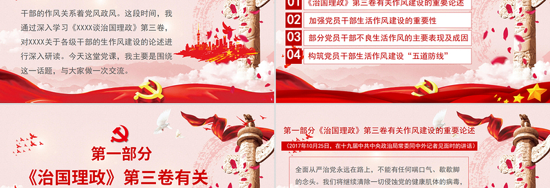 红色质感锲而不舍抓作风永不放松严党纪PPT模板-含讲稿