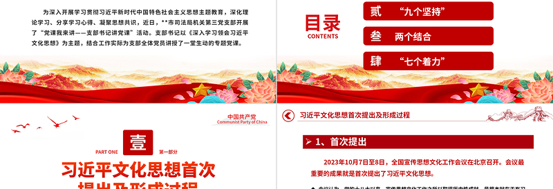 深化理论学习分享学习心得凝聚思想共识PPT红色经典支部书记讲党课课件
