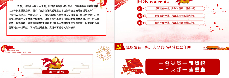 红色精美让党旗在防汛减灾一线高高飘扬 发挥党员干部先锋模范作用 PPT模板