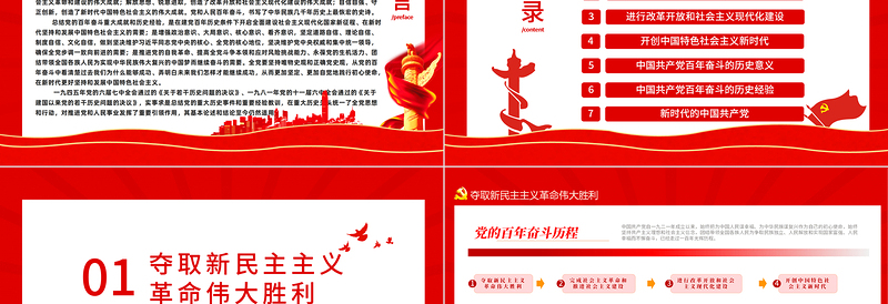 红色党建风百年大党奋进新征程PPT党的百年奋斗史伟大成就和历史经验党员学习党课课件