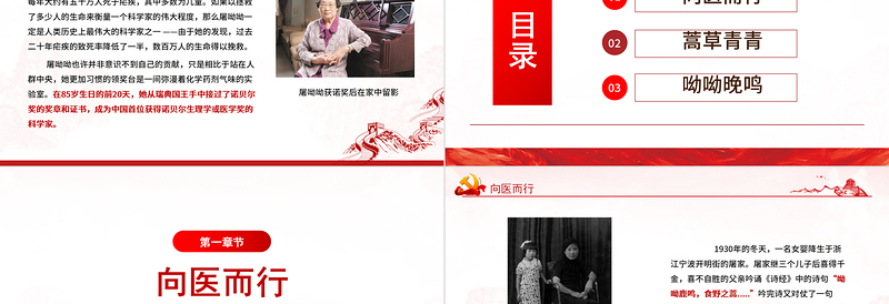 极简风致敬屠呦呦PPT一株济世草一颗报国心青蒿素发现者屠呦呦先进事迹弘扬科学家精神学习课件