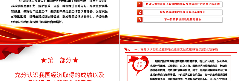 简洁大气采用主动积极财政政策助力我国经济加速发展ppt大气经典风深刻把握中央经济工作会议精神党组织党课课件