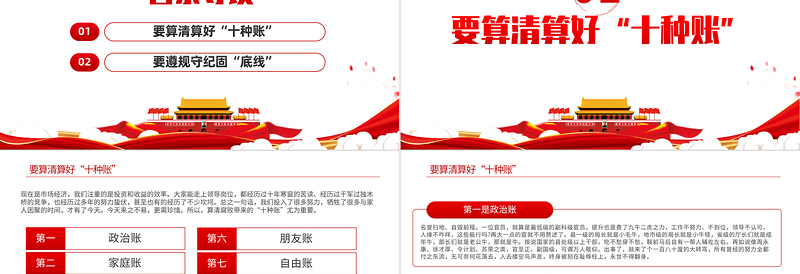 精美大气算好十种账PPT党员干部要算好十种账廉政专题系列党课课件模板