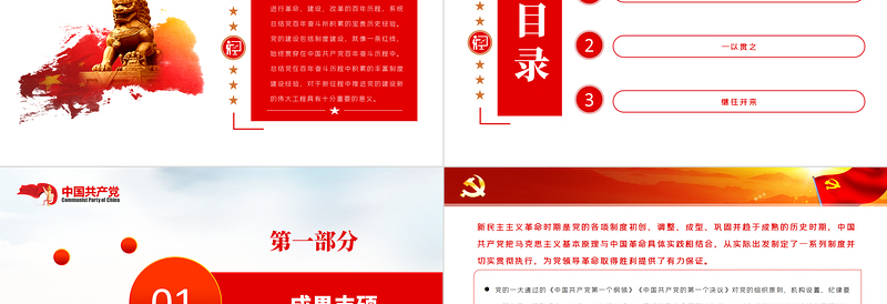 红色简洁百年制度建设照亮新赶考之路PPT深入学习党的十九届六中全会专题党课课件模板