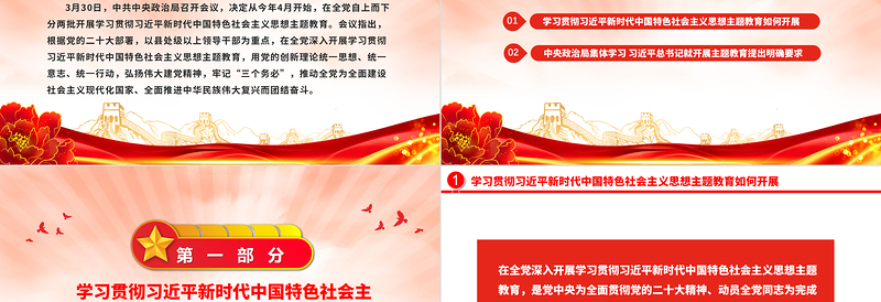 深入学习贯彻新时代中国特色社会主义思想PPT创意精美风党员干部学习教育专题党课课件模板