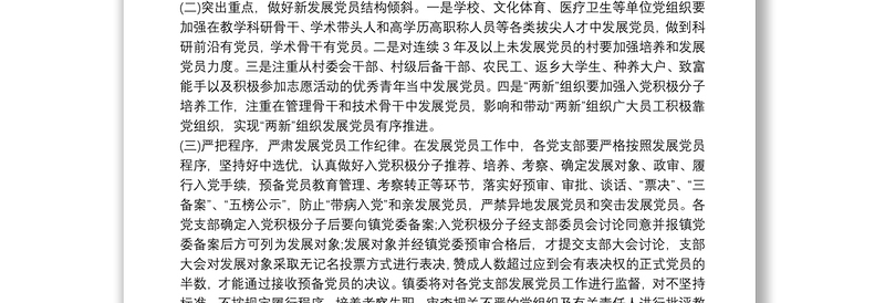 优质党员发展计划三篇
