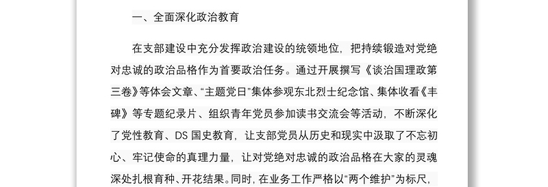 优质3篇2022-2023建设标准化规范化星级党支部工作总结报告经验交流