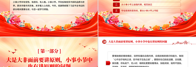 大气精美小事小节中有党性有原则有人格PPT党员干部的品质与修养微党课