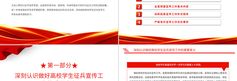 大气时尚逐梦军营青春无悔PP关于做好2025年高校学生征兵宣传工作的通知课件