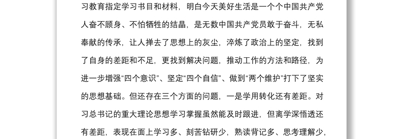 精品DS学习教育组织生活会“四个对照”个人对照检查材料范文