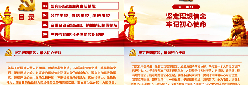 精美时尚如何扣好廉洁从政的“第一粒扣子”PPT红色大气风党员干部反腐倡廉专题党课课件模板