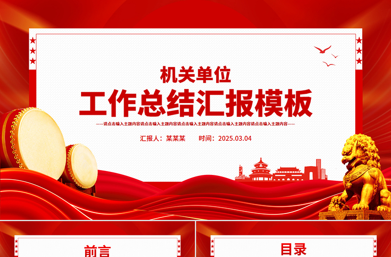 精美大气机关单位工作总结汇报PPT模板下载