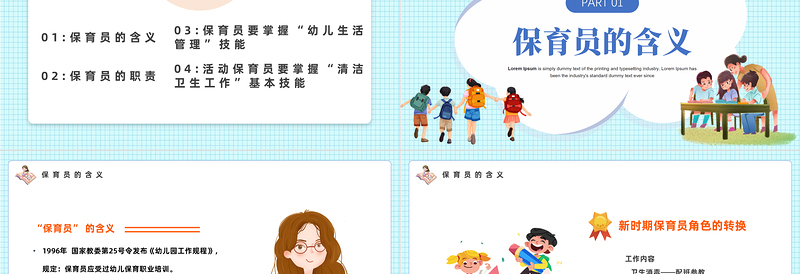 卡通风保育员知识培训PPT幼儿园保育员知识培训教育宣传课件模板
