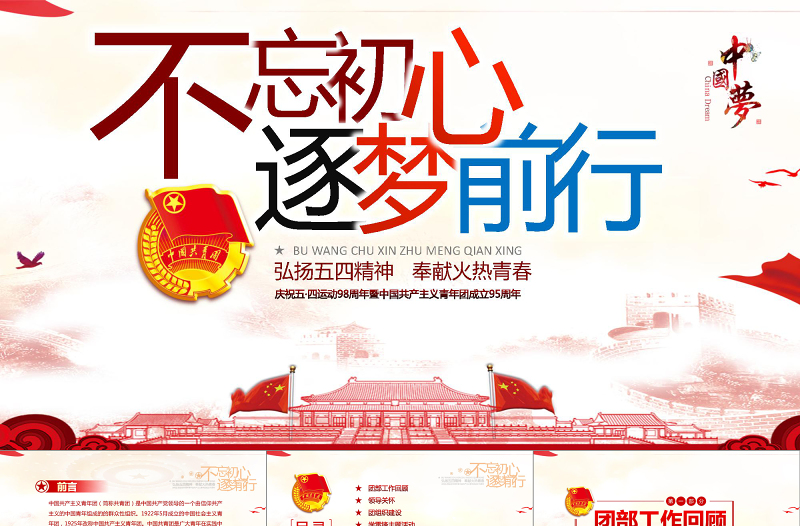 简约大气团委共青团志愿者青春正能量照片展示ppt