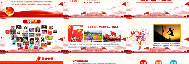简约大气团委共青团志愿者青春正能量照片展示ppt