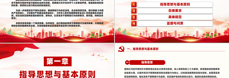 2025年关于规范党员干部网络行为的意见PPT下载