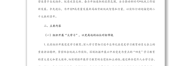 优质关于在全市统一战线开展“大学习、大调研、大讨论”活动的实施方案