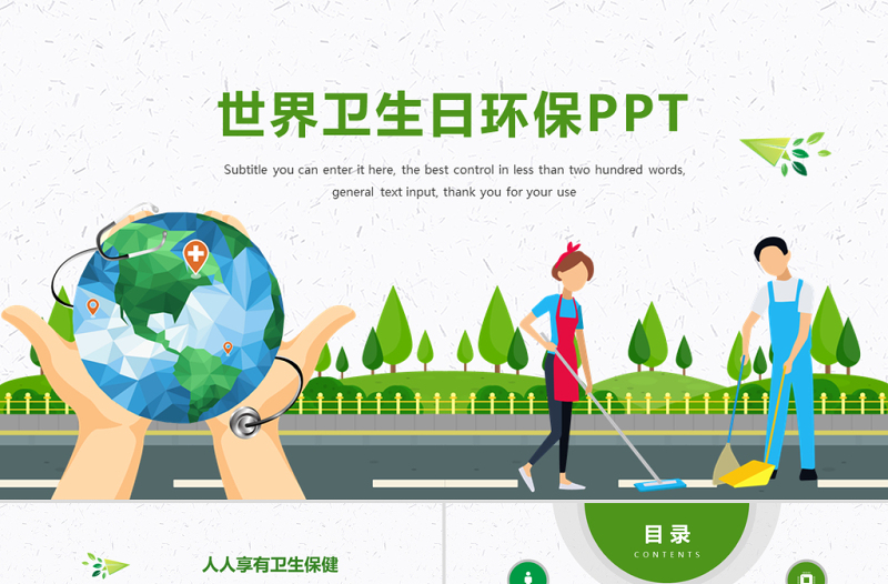 精美时尚原创国际世界卫生日健康活动宣传PPT模板