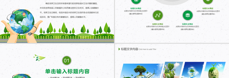 精美时尚原创国际世界卫生日健康活动宣传PPT模板