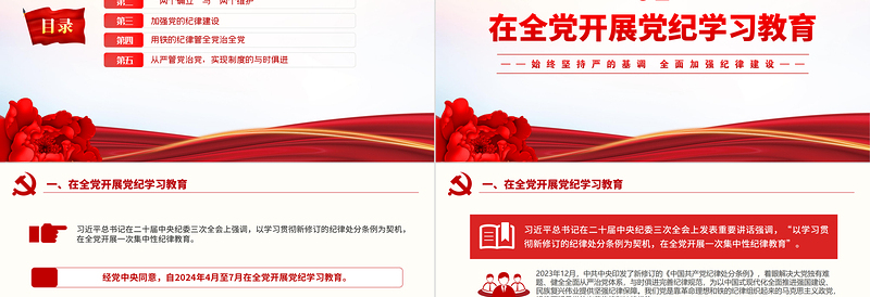 精美时尚全面加强纪律建设PPT大气简洁学纪律明规矩守廉洁微党课