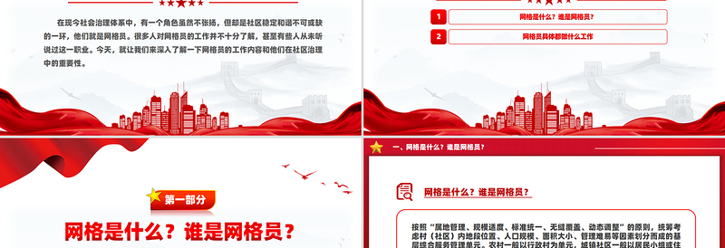 红色精美网格员PPT小网格凝聚基层治理大合力模板