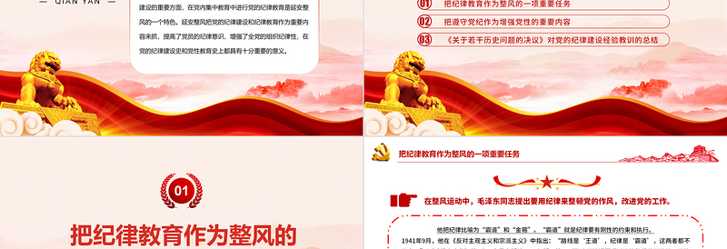 2025年延安整风运动中党的纪律教育PPT党史学习教育微党课